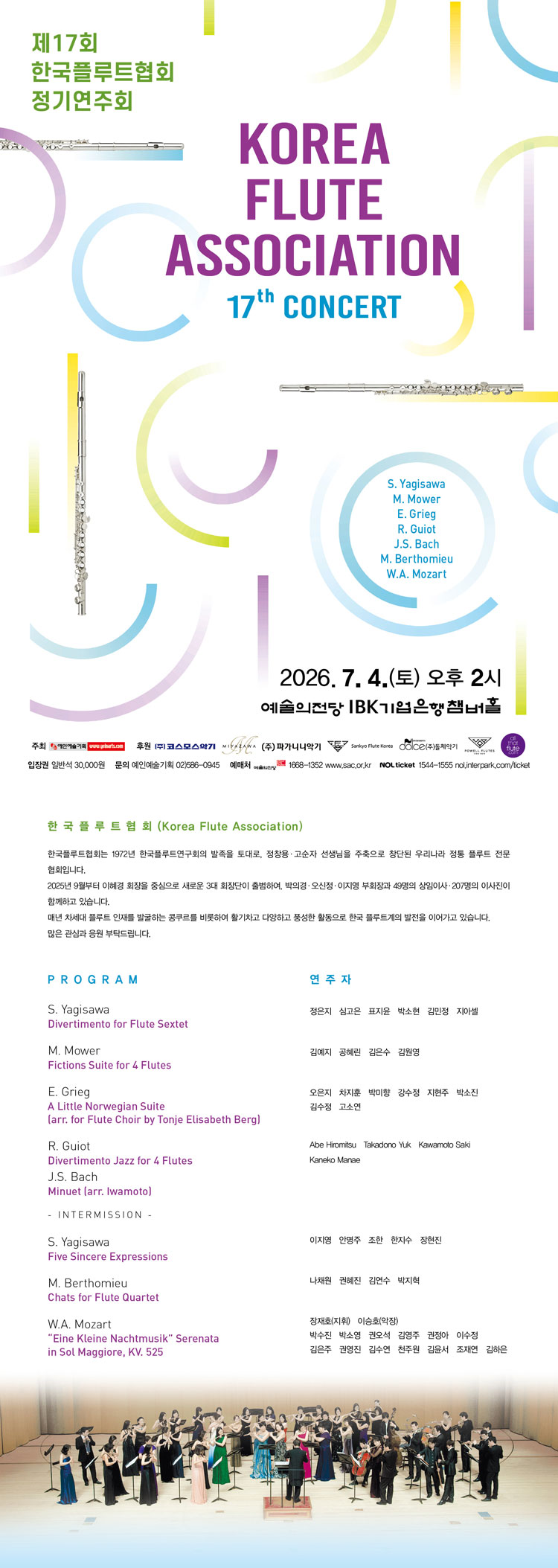제17회 한국플루트협회 정기연주회 소개이미지