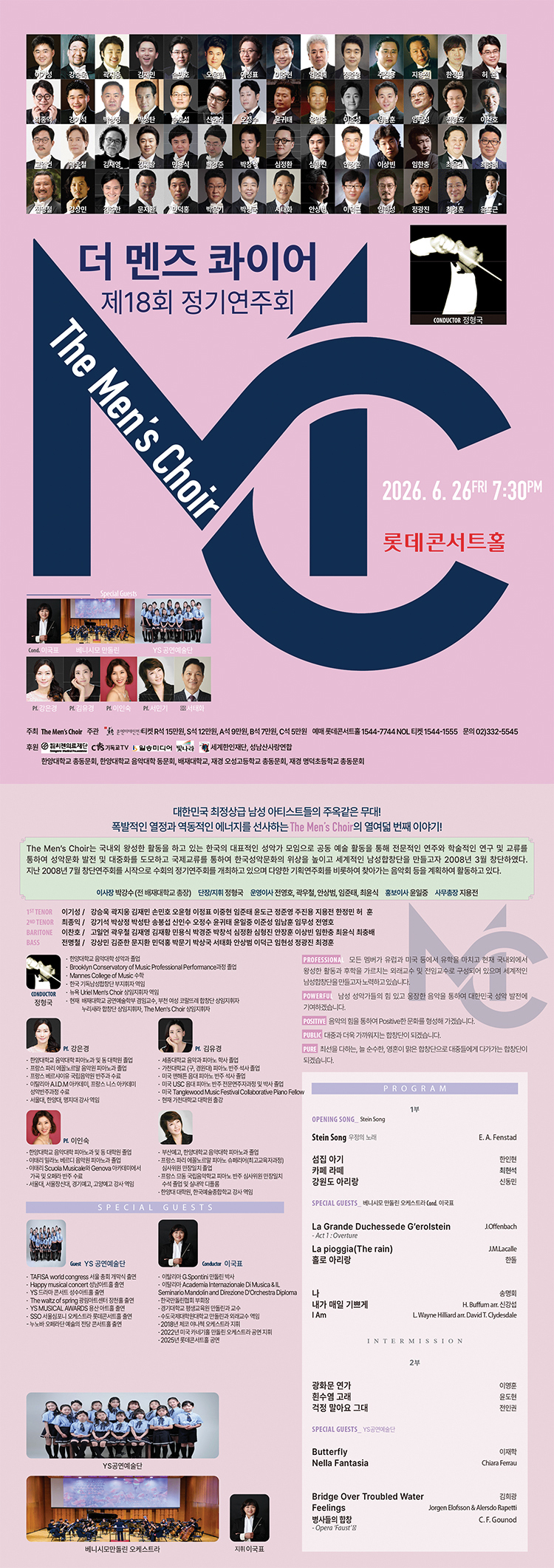 제18회 더 멘즈콰이어 남성합창단 정기연주회 소개이미지