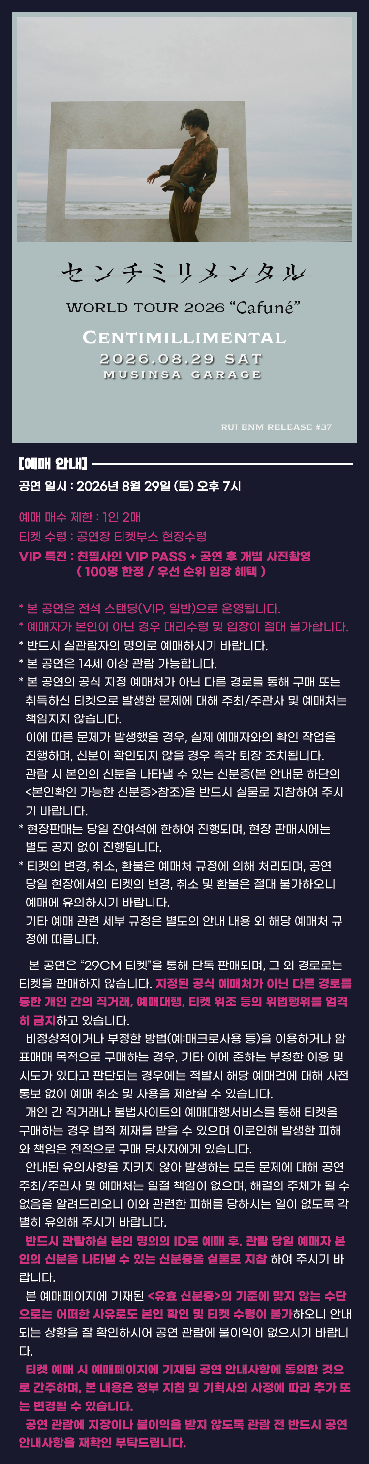 센티밀리멘탈 월드투어 카푸네 소개이미지