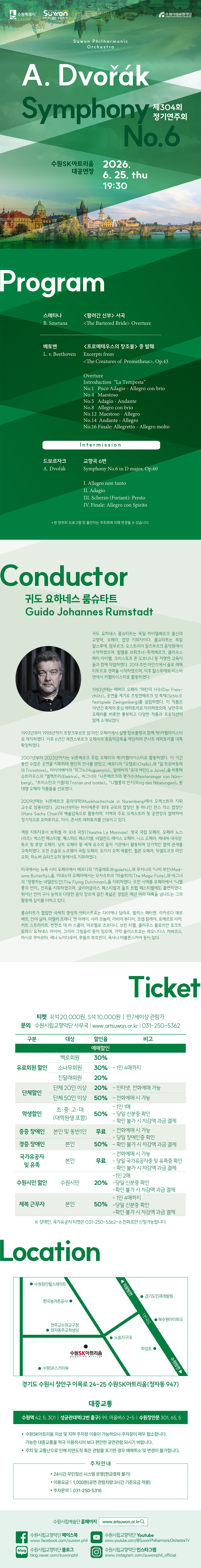 제304회 수원시립교향악단 정기연주회 소개이미지