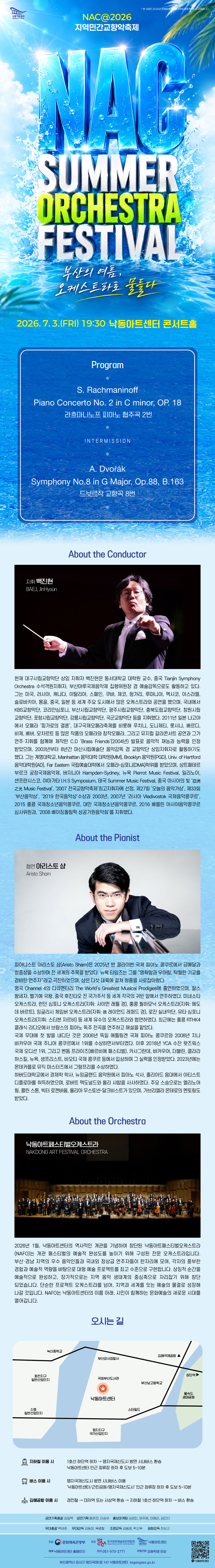 NAC Summer Orchestra Festival 낙동아트센터 페스티벌 오케스트라 (NAFO) 부산 소개이미지