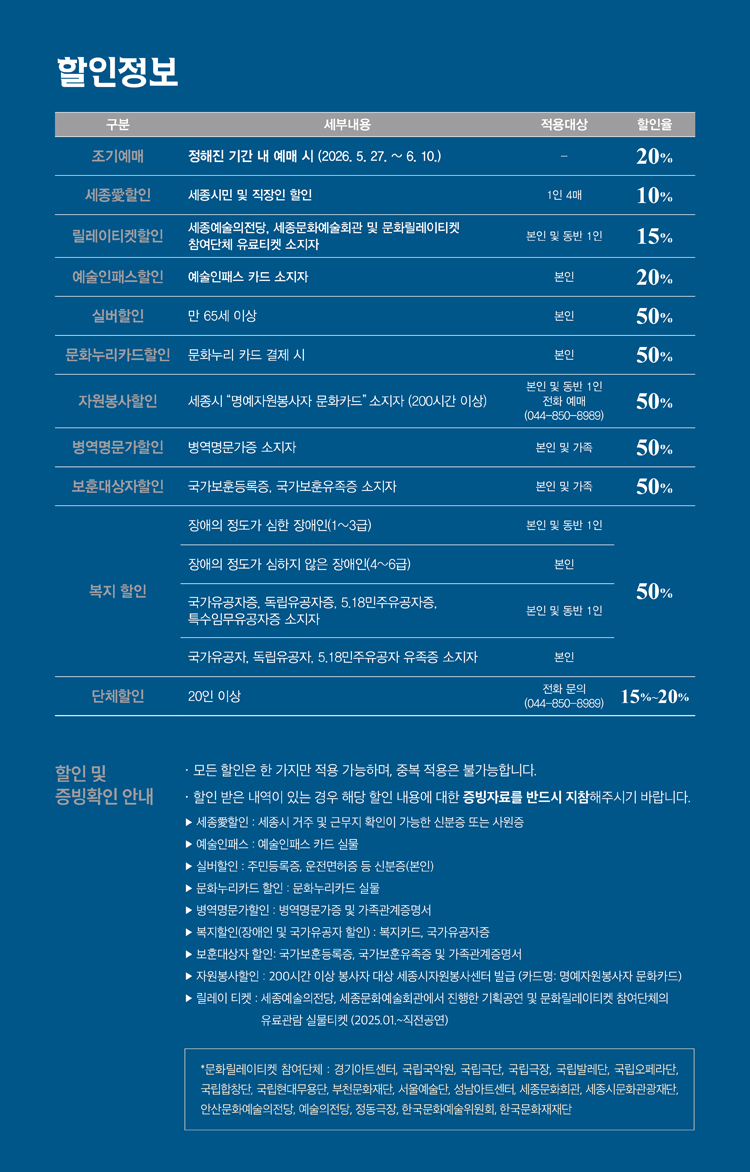 국립창극단 귀토 토끼의 팔란 세종 소개이미지
