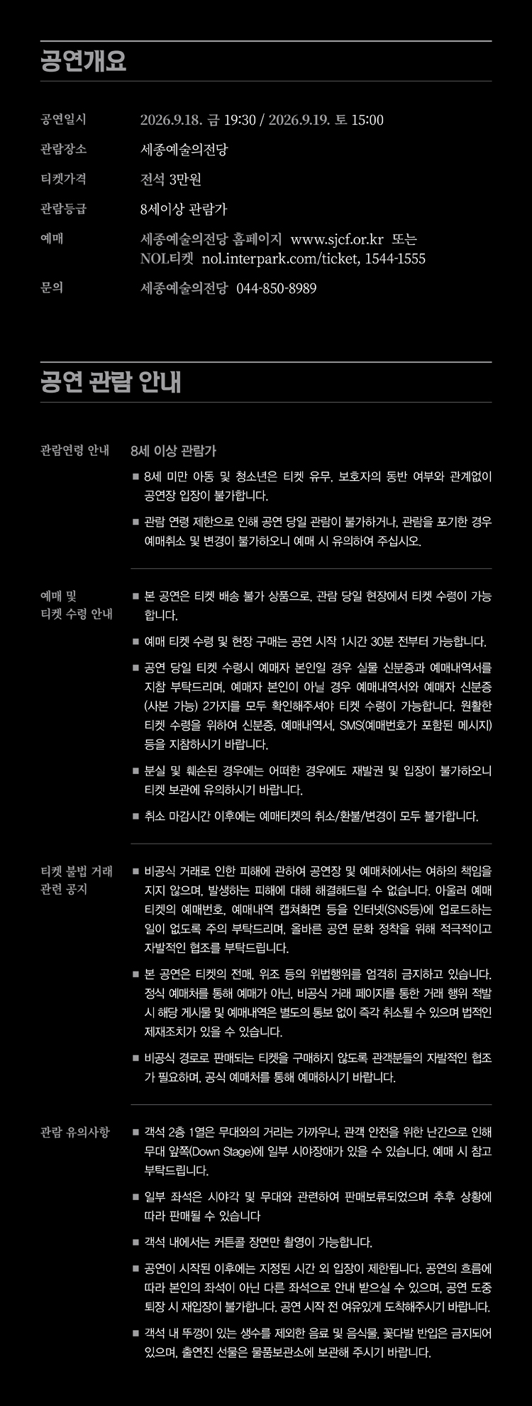 국립창극단 귀토 토끼의 팔란 세종 소개이미지