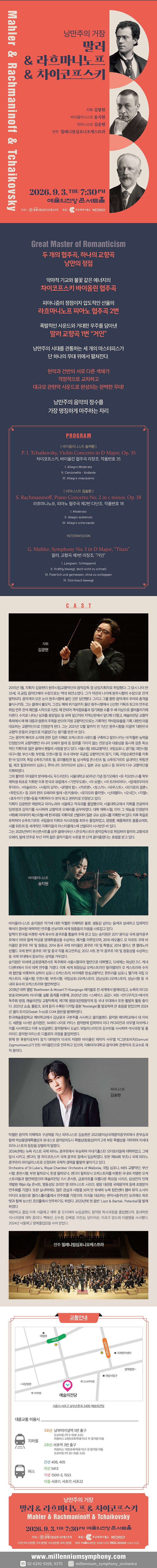 낭만주의 거장 말러 라흐마니노프 차이코프스키 소개이미지
