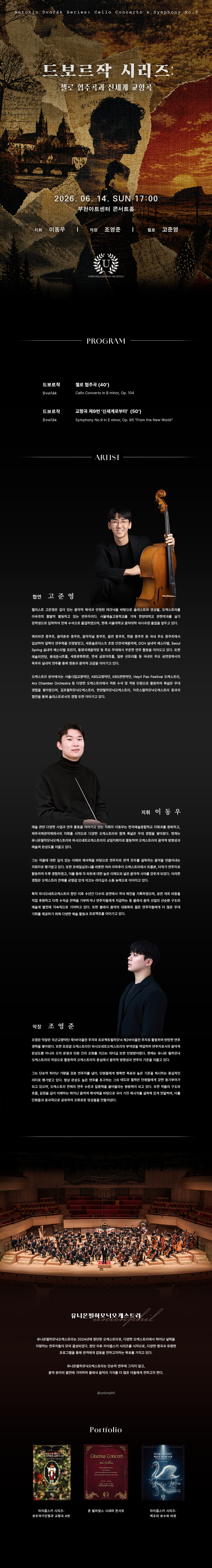 유니온필하모닉오케스트라 드보르작 시리즈 신세계로부터 소개이미지