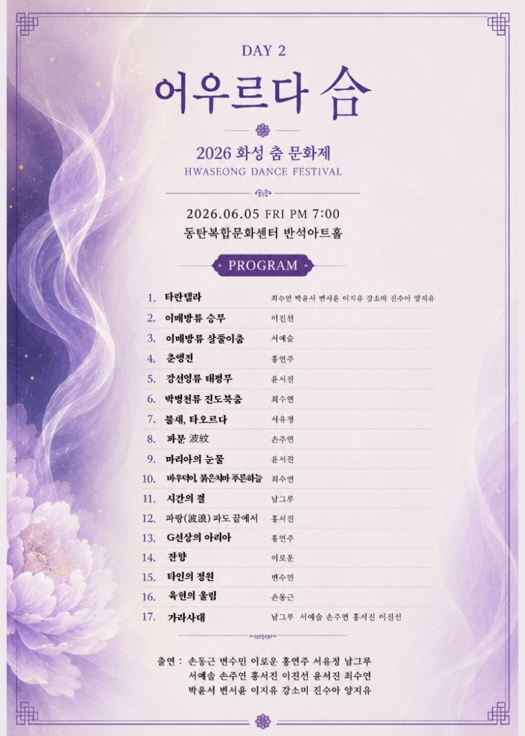 화성 전통춤 문화제 서미교의 춤 전통의 숨결 오늘의 춤으로 피어나다 소개이미지