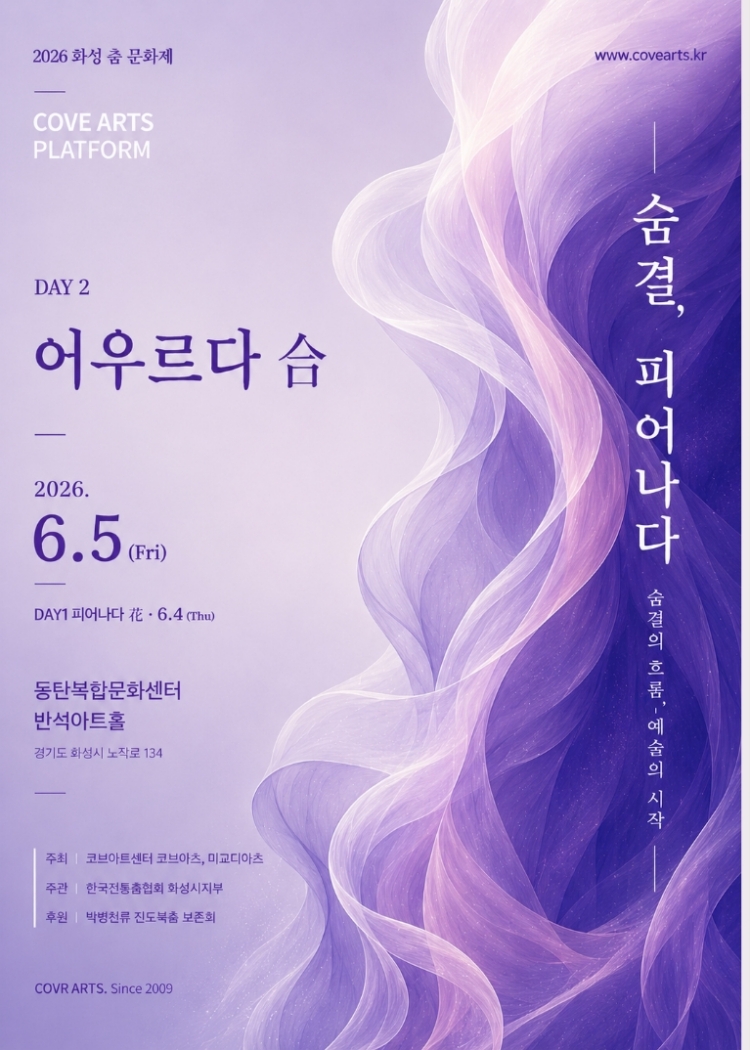 화성 전통춤 문화제 서미교의 춤 전통의 숨결 오늘의 춤으로 피어나다 소개이미지