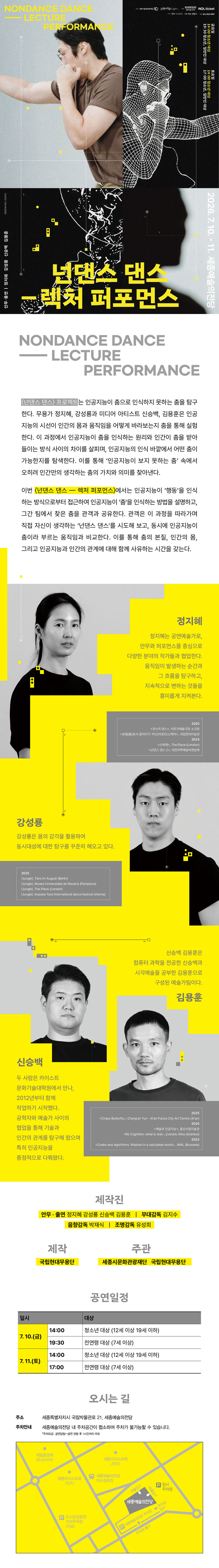국립현대무용단 넌댄스 댄스 렉처 퍼포먼스 세종 소개이미지