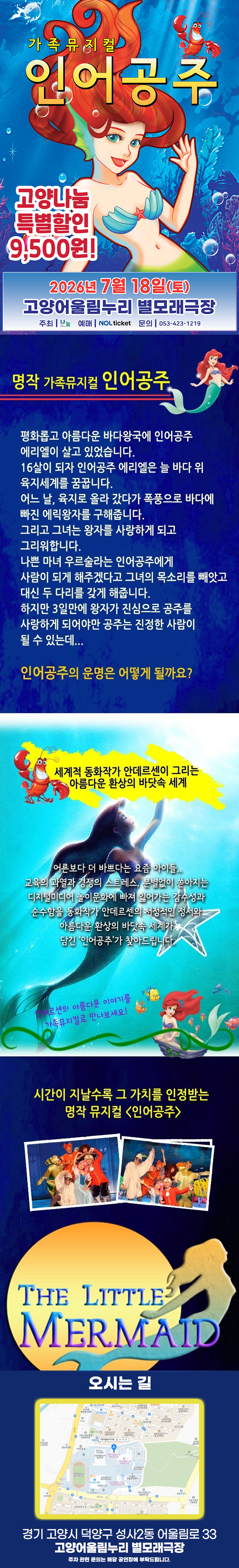 인어공주 고양 소개이미지