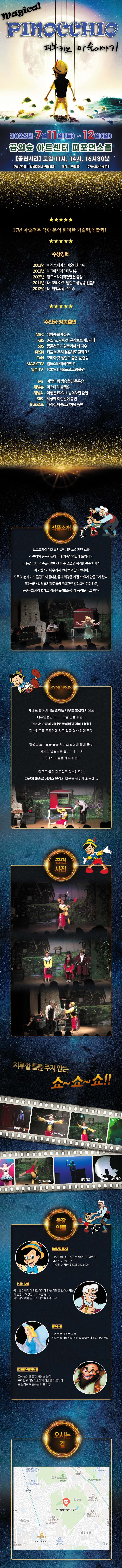 피노키오 서울 강북 소개이미지