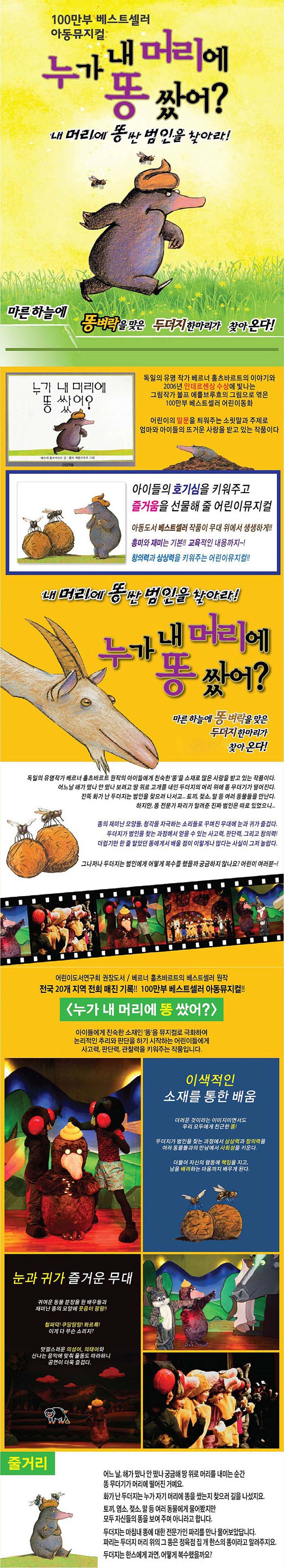 누가 내 머리에 똥 쌌어 전주 소개이미지