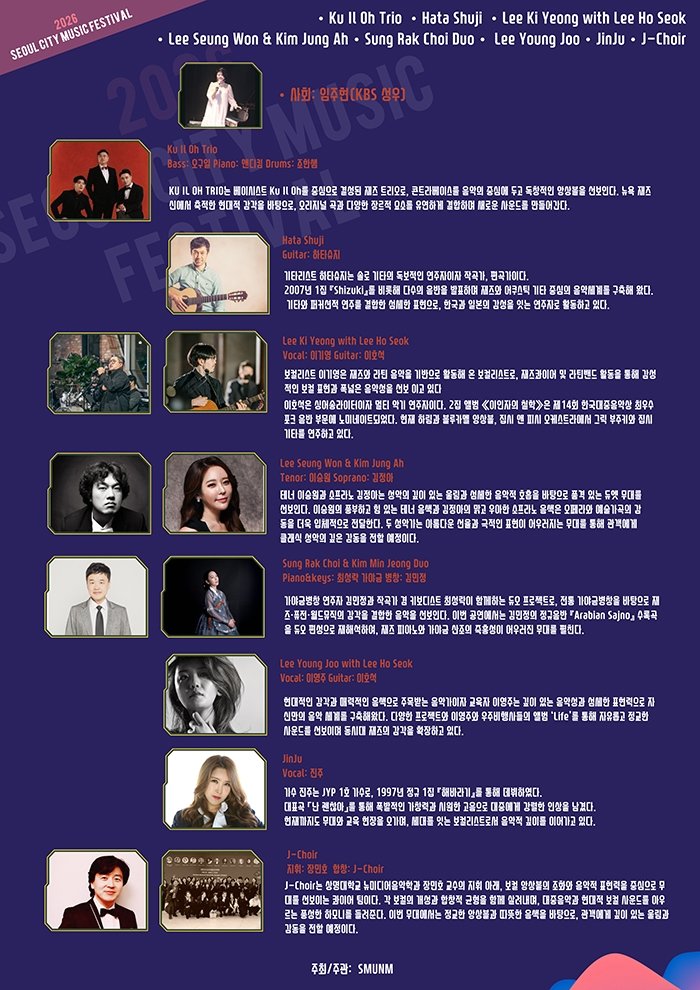 서울시티뮤직페스티벌 소개이미지