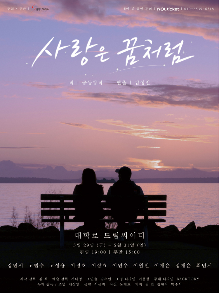 사랑은 꿈처럼 소개 이미지 1