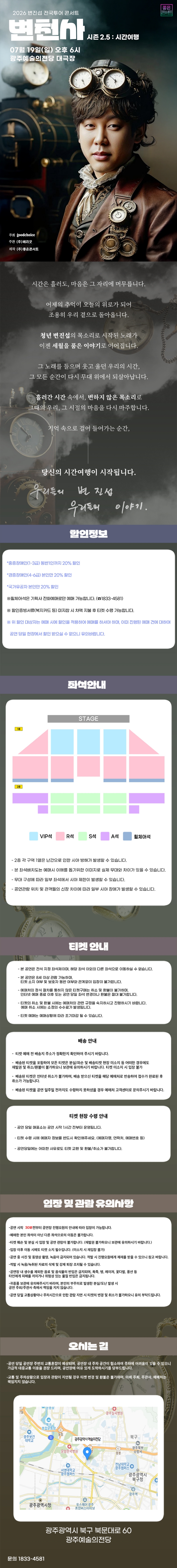 변진섭 전국투어 콘서트 변천사 시즌 2.5 시간여행 광주 소개이미지