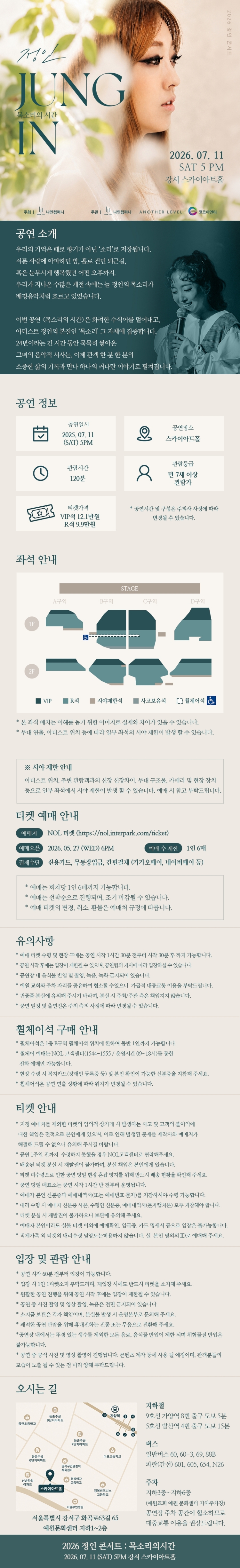 정인 콘서트 목소리의 시간 소개이미지