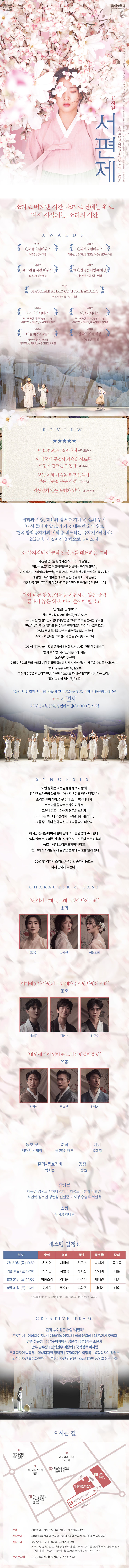 서편제 세종 소개이미지