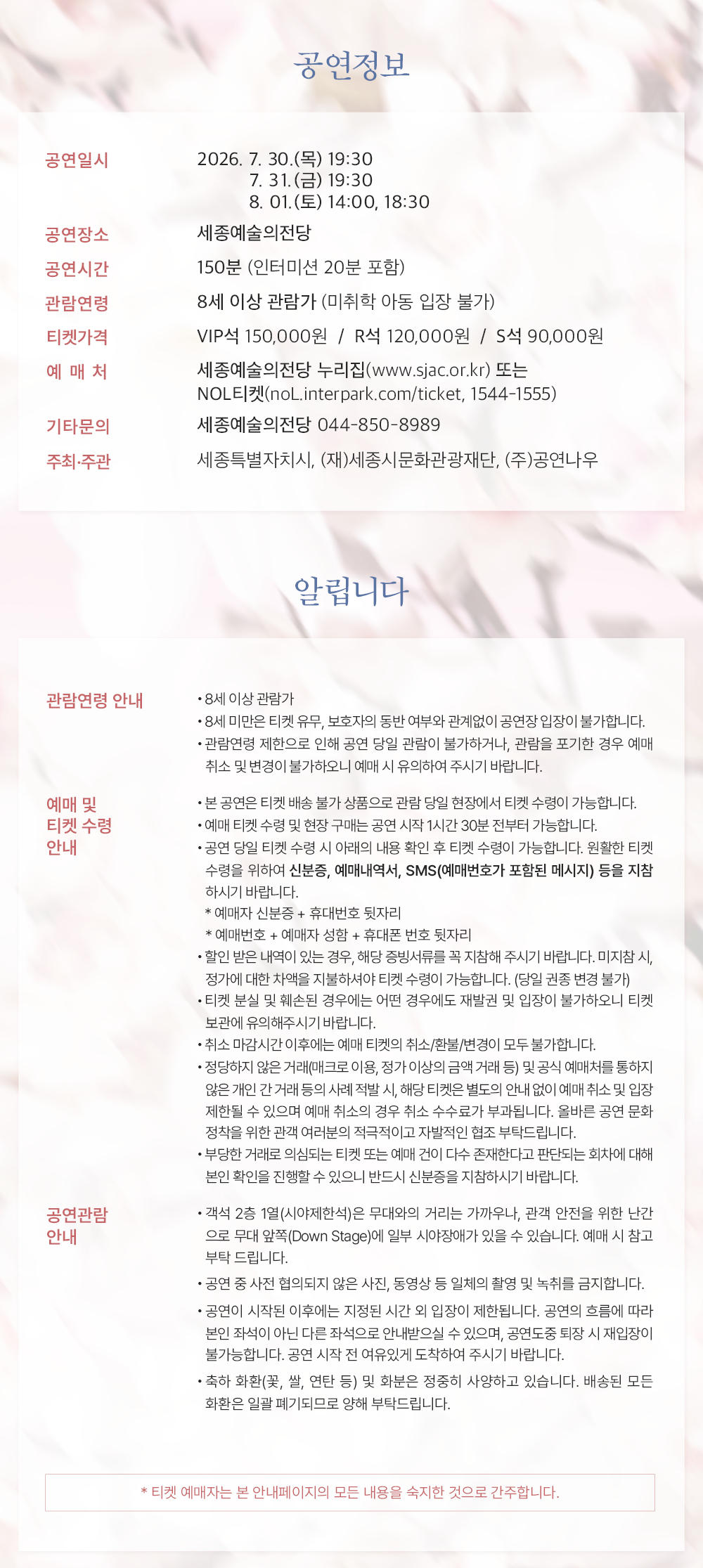 서편제 세종 소개이미지