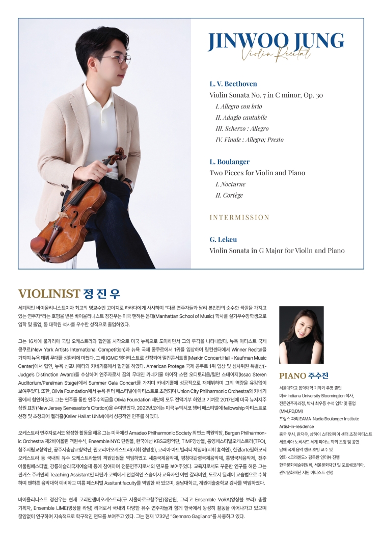정진우 바이올린 독주회 소개이미지