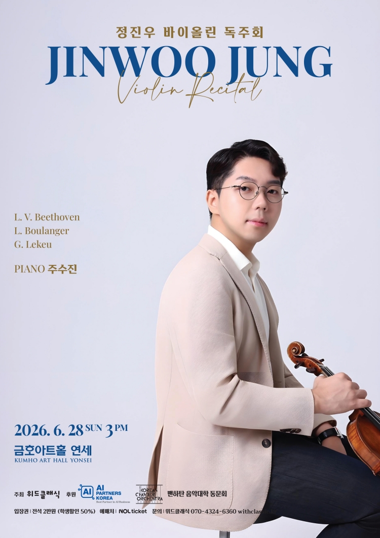정진우 바이올린 독주회 소개이미지