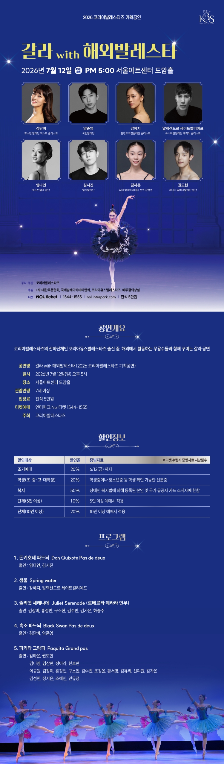 갈라 with 해외발레스타 소개이미지