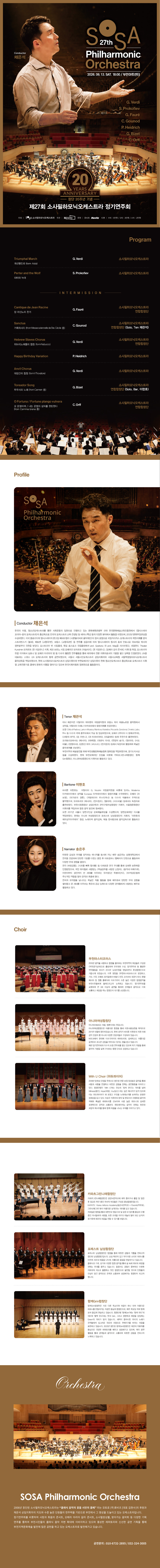 제27회 소사필하모닉오케스트라 정기연주회 창단 20주년 기념 소개이미지