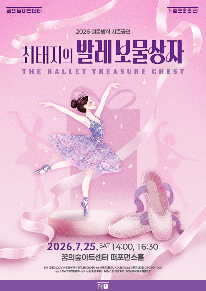 최태지의 발레 보물상자 소개이미지