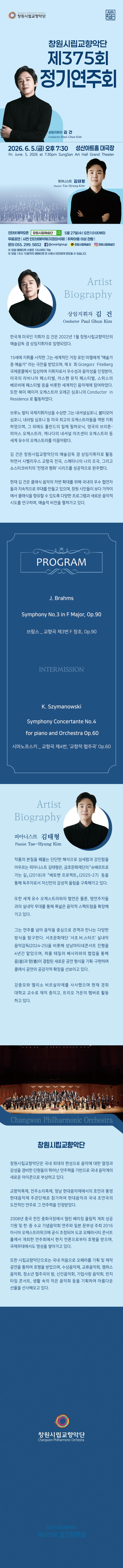제375회 창원시립교향악단 정기연주회 소개이미지