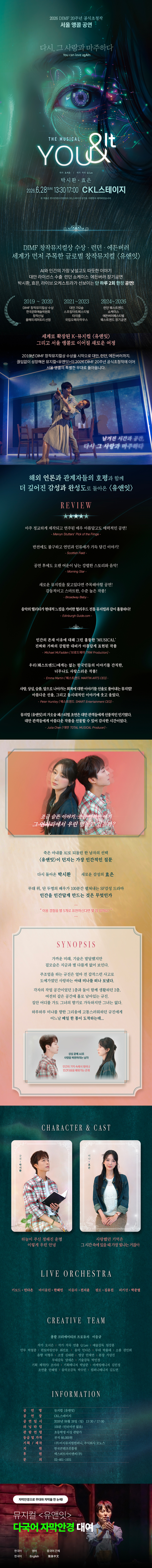 You It (유앤잇) 서울 (앵콜) 소개이미지