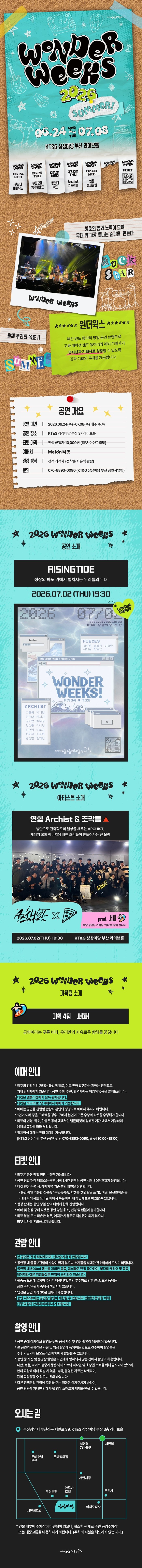 원더윅스 X 연합 Archist 조각들 부산 소개이미지