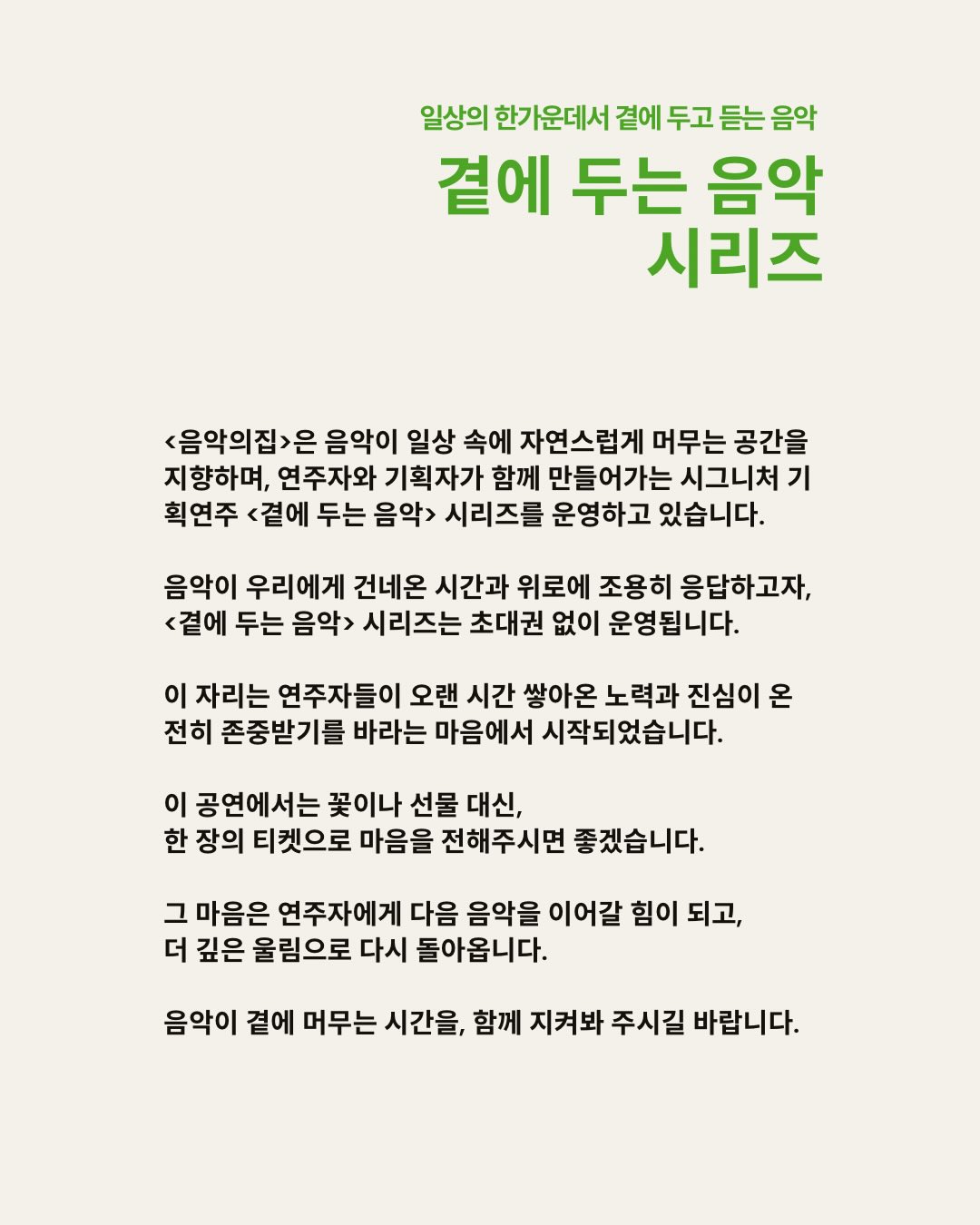 곁에두는음악 Series 14. 알레 스트링 콰르텟 음악으로 걷는 계절 소개이미지