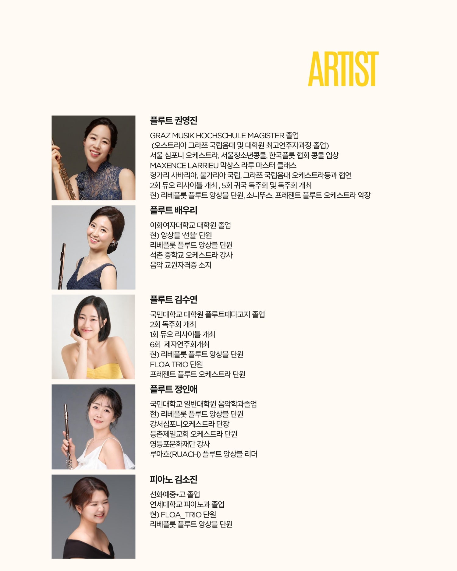 곁에두는음악 Series 18. 달빛으로 물드는 오후 리베 플룻 플루트 앙상블 소개이미지