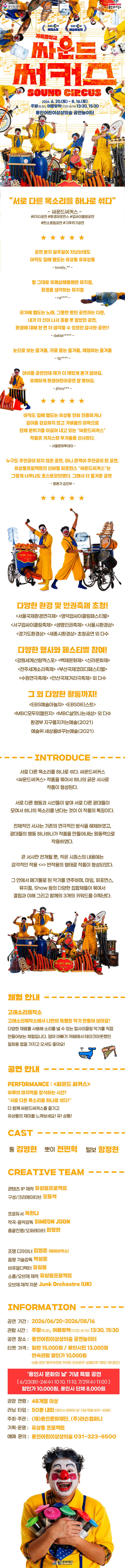싸운드 써커스 용인 소개이미지