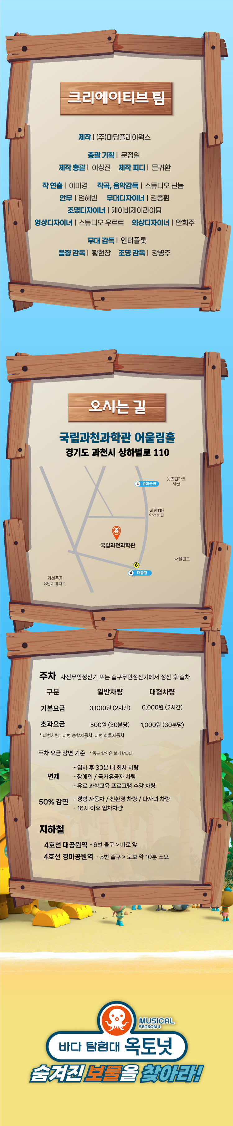 바다탐험대 옥토넛 시즌4 숨겨진 보물을 찾아라! 과천 소개이미지