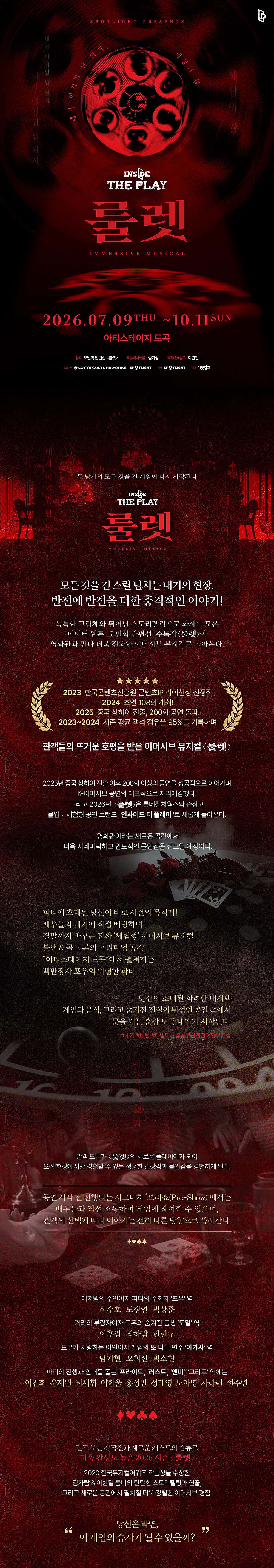 룰렛 소개이미지