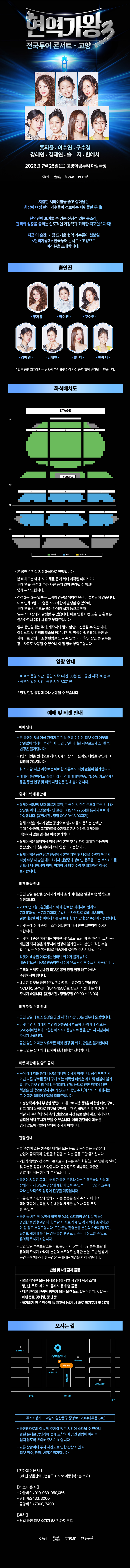 현역가왕3 전국투어 콘서트 고양 소개이미지