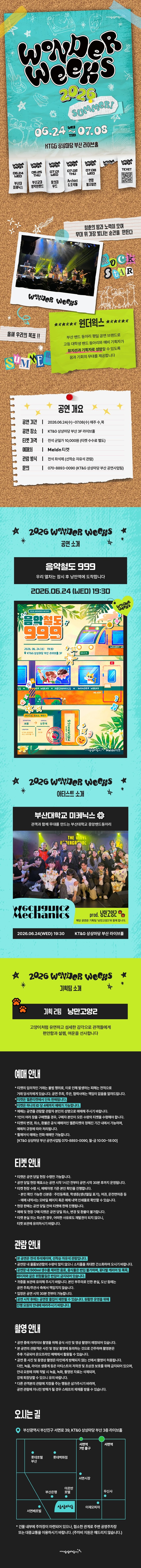 원더윅스 X 부산대 미케닉스 부산 소개이미지