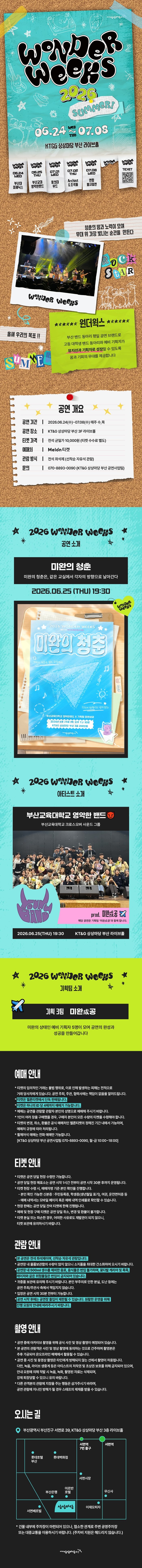 원더윅스 X 부산교대 영악한 밴드 부산 소개이미지