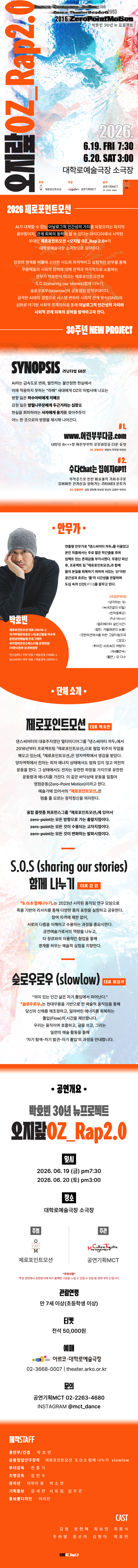 박호빈 30년 뉴프로젝트 오지랖 OZ_Rap 2.0 소개이미지