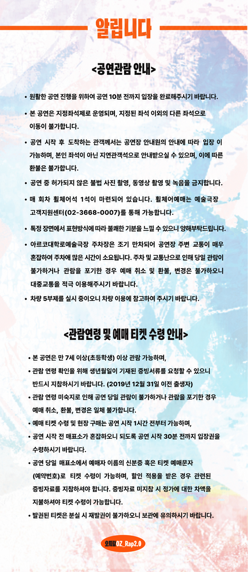 박호빈 30년 뉴프로젝트 오지랖 OZ_Rap 2.0 소개이미지
