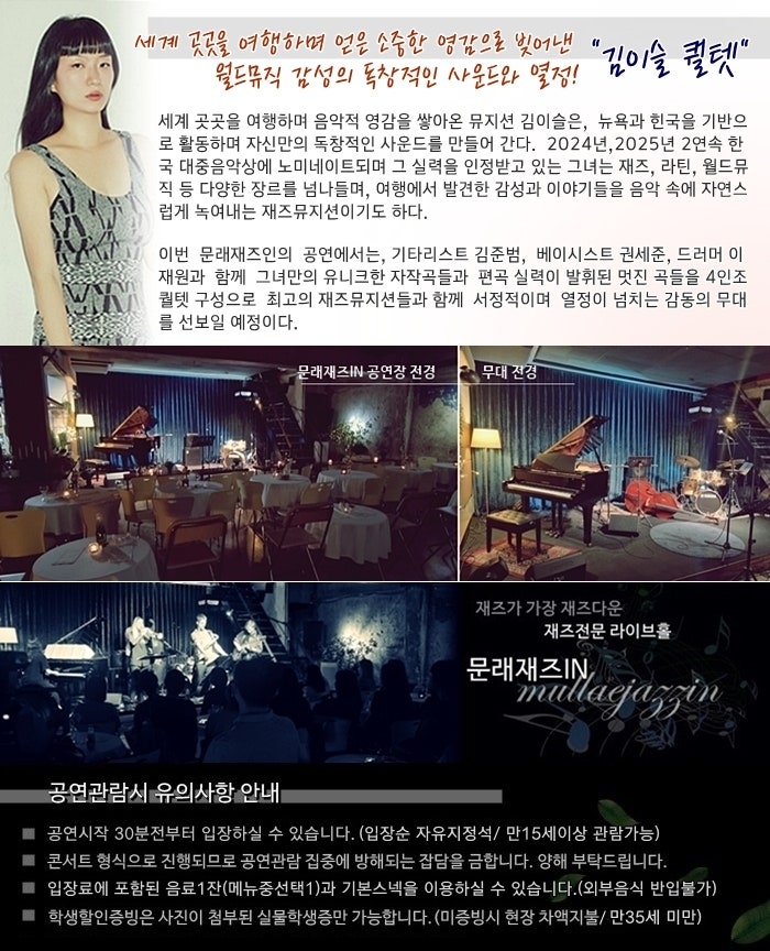 문래재즈IN 연중기획 김이슬 퀄텟 소개이미지