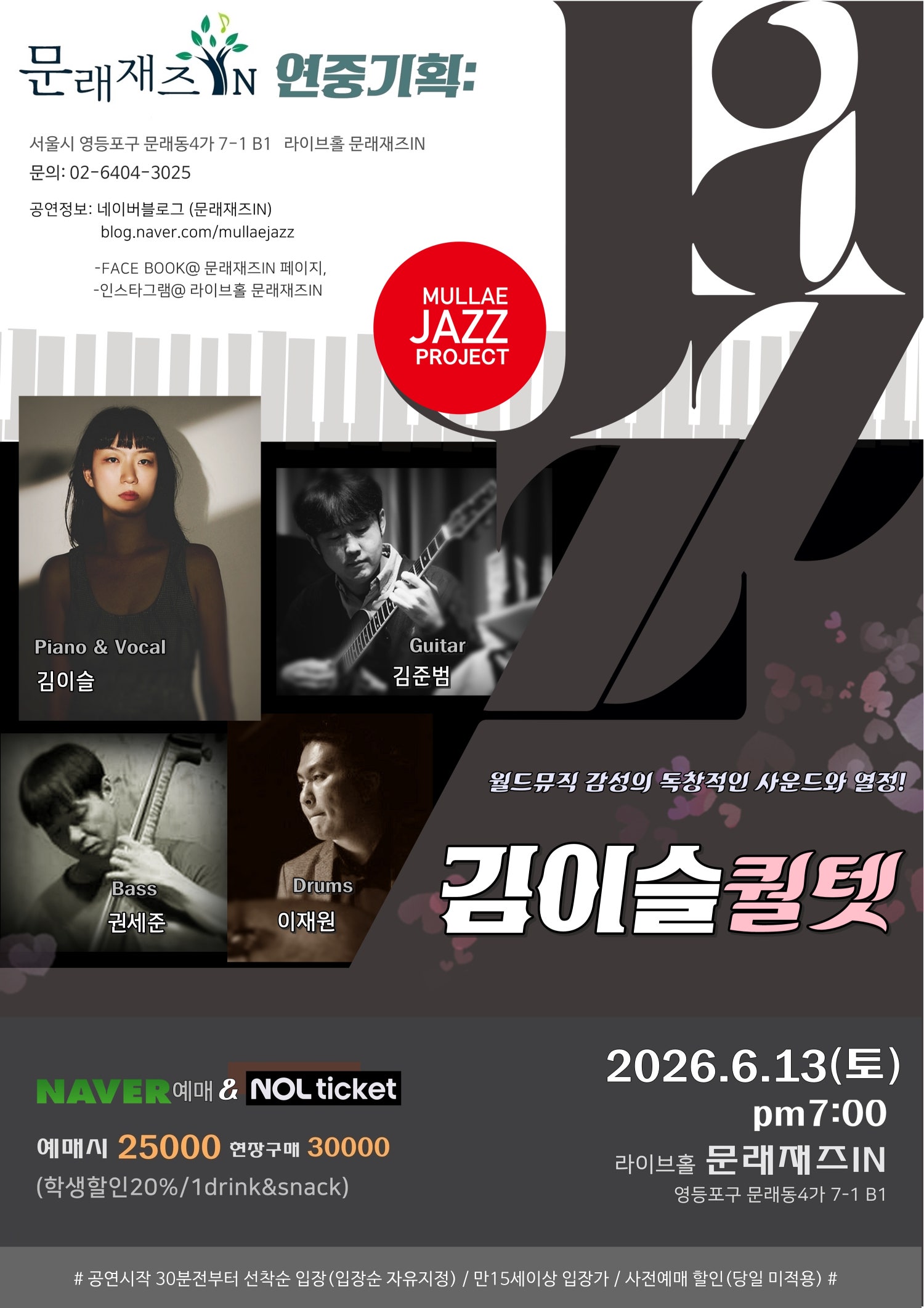 문래재즈IN 연중기획 김이슬 퀄텟 소개이미지
