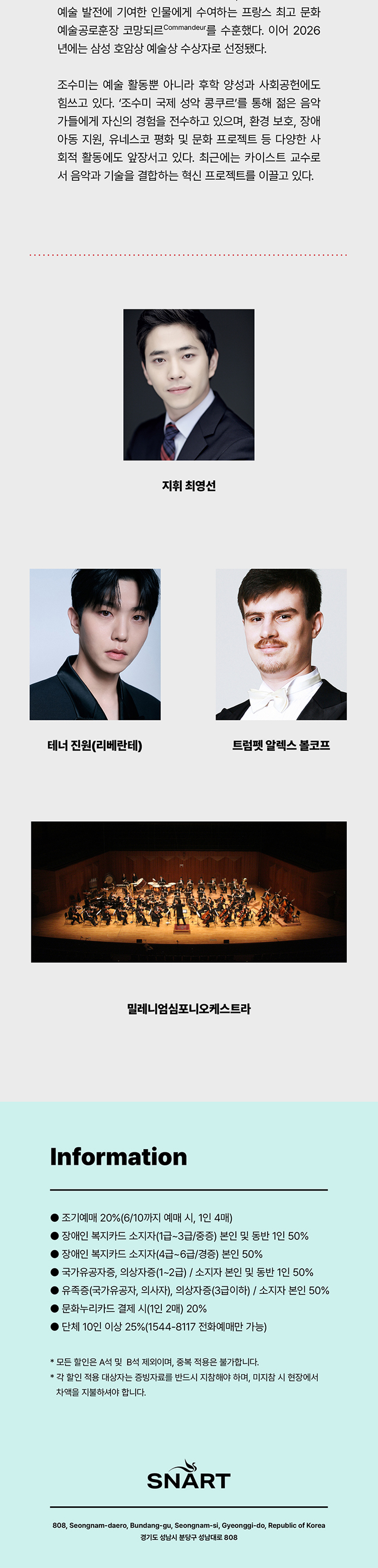 조수미 세계무대 데뷔 40주년 기념공연 Continuum 성남 소개이미지