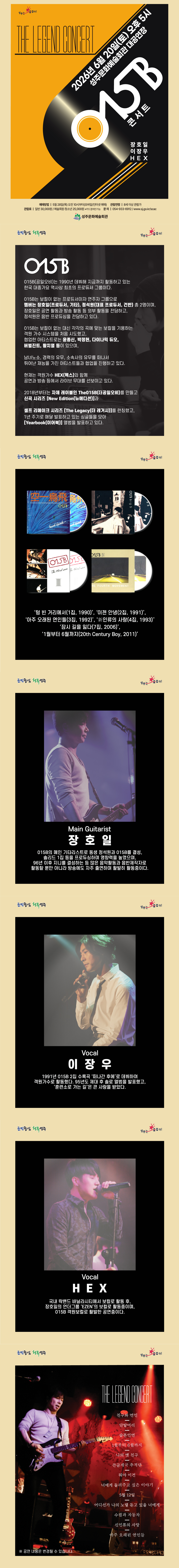 015B (공일오비) 콘서트 성주 소개이미지
