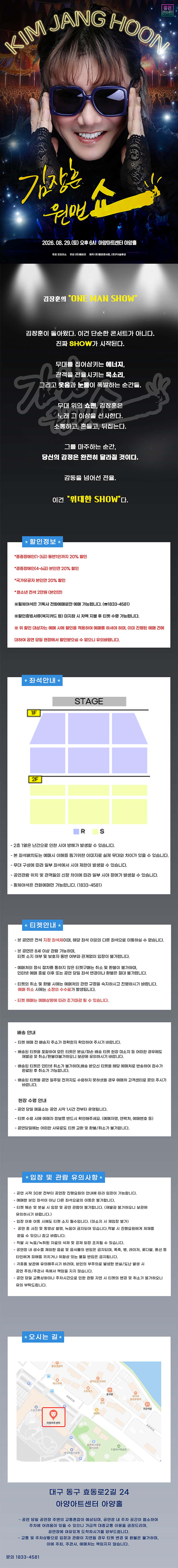 김장훈 전국투어 콘서트 원맨쇼 대구 소개이미지