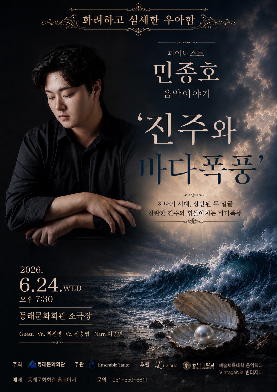 르네상스 in 동래, 피아니스트 민종호의 음악 이야기: 진주와 바다폭풍 [부산] 소개 이미지 1