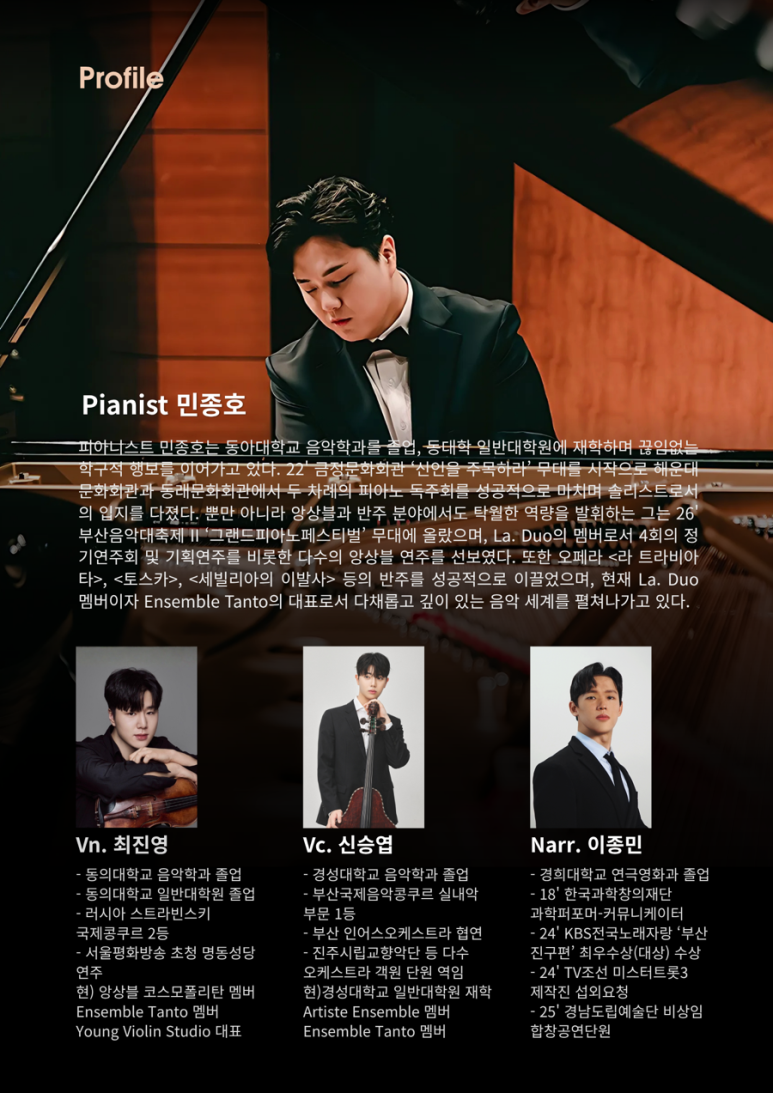르네상스 in 동래, 피아니스트 민종호의 음악 이야기: 진주와 바다폭풍 [부산] 소개 이미지 3