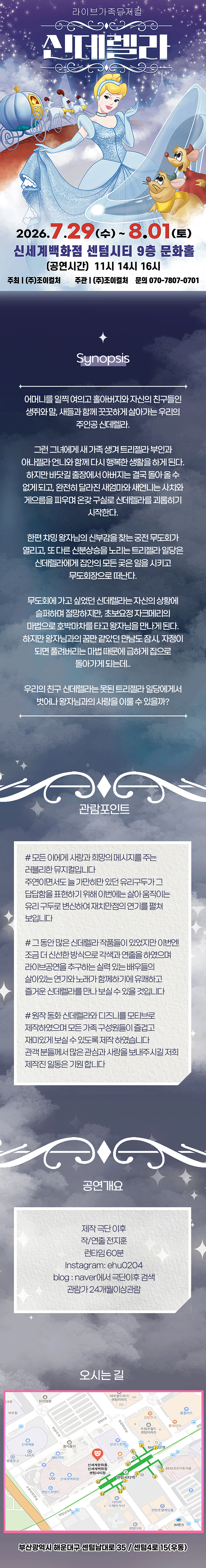 신데렐라 부산 소개이미지