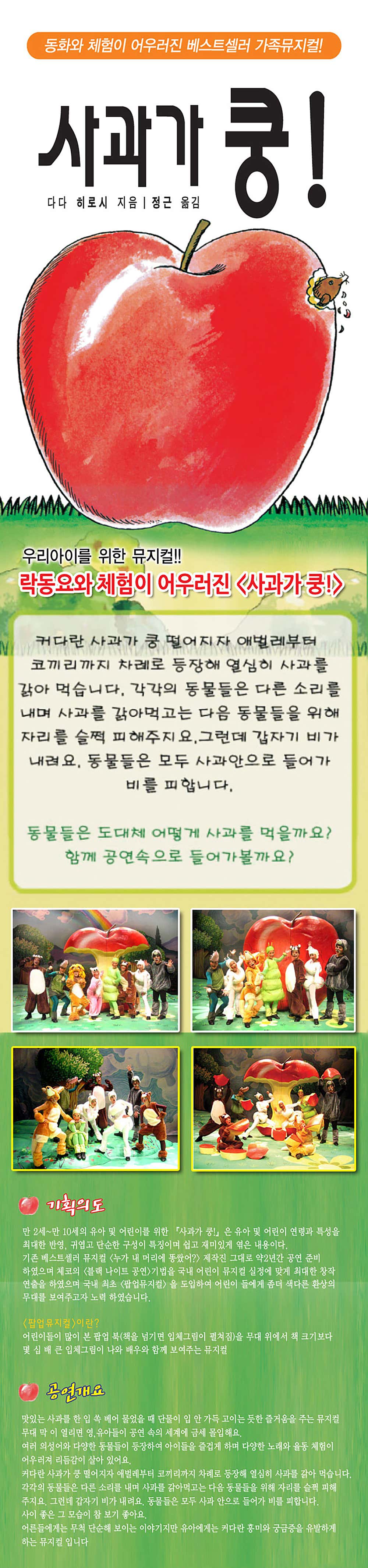 사과가 쿵! 예산 소개이미지
