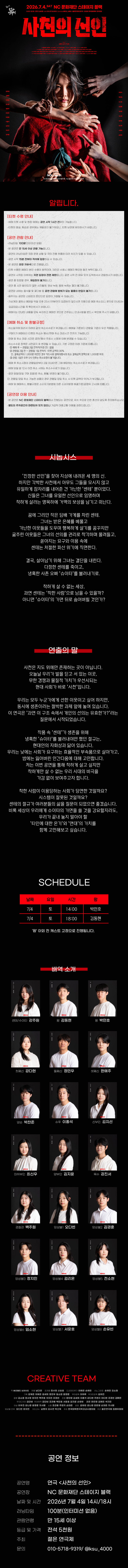 제34회 젊은연극제, 사천의 선인 (경성대) 소개 이미지 1