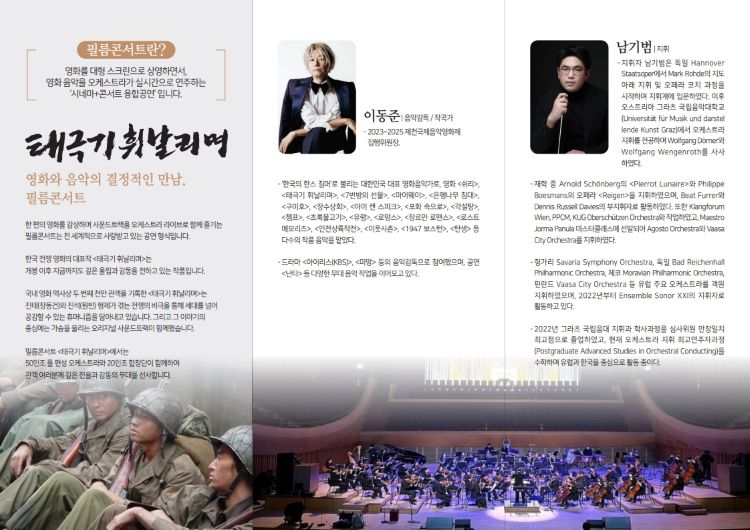 필름콘서트 태극기 휘날리며 창녕 소개이미지